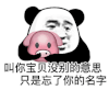 暴漫 熊猫头 没别的意思 搞怪 逗