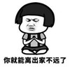 暴漫 文字表情包 你就能离出家不远了 搞怪 逗 魔性