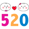 情侣 可爱 520 爱你 笔芯