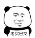 暴漫 熊猫头 老实巴交 搞怪 逗