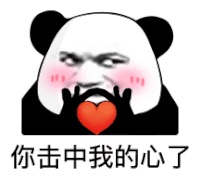 暴漫 熊猫头 击中我的心 搞怪 逗