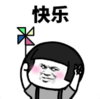暴漫 蘑菇头 快乐 搞笑 逗 沙雕