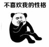 暴漫 文字表情包 不喜欢我的性格 搞笑 逗 沙雕