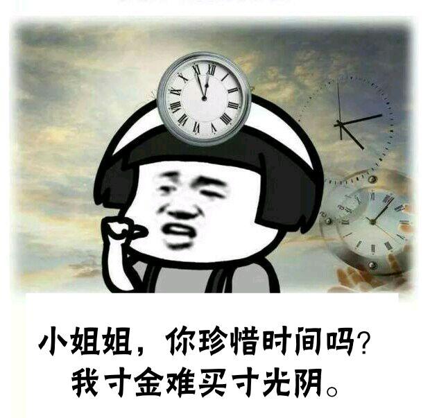 虚度光阴 表情包图片