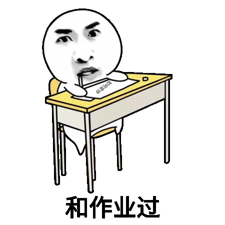 尔康老司机逗比和作业过gif动图_动态图_表情包下载_soogif