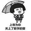 暴漫 蘑菇头 上帝为你关上了数学的窗 搞笑 沙雕 魔性