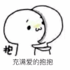 情侣 可爱 爱的抱抱 沙雕