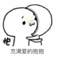 情侣 可爱 爱的抱抱 沙雕