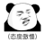 暴漫 熊猫头 态度傲慢 沙雕 搞笑