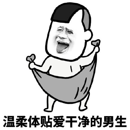 暴漫gif文字表情包gif温柔体贴爱干净的男生gif搞怪gif沙雕gif魔性gif