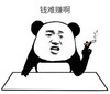 暴漫 文字表情包 钱难赚啊 搞笑 逗 沙雕