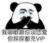 暴漫 熊猫头 谈恋爱 搞怪 逗
