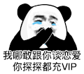 暴漫 熊猫头 谈恋爱 搞怪 逗