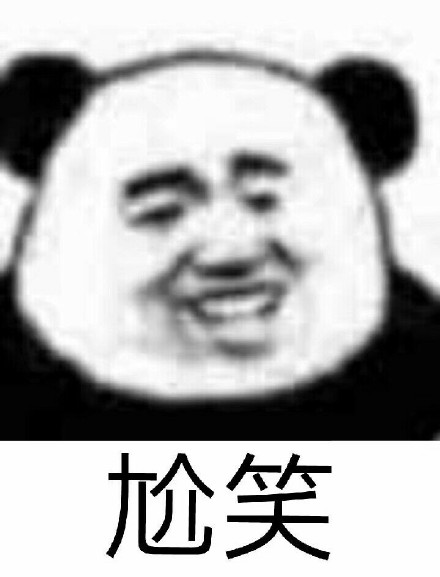 熊猫人咧嘴笑表情包图片