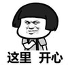 暴漫 文字表情包 这里开心 搞笑 逗 沙雕