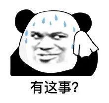 熊猫人流汗表情包图片