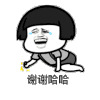 暴漫 金馆长 谢谢~~哈哈 哈哈,谢谢啦 谢谢哈.. 搞怪 逗