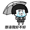 暴漫 蘑菇头 原谅我好不好 搞笑 逗 沙雕