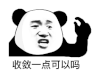 暴漫 熊猫头 收敛一点可以吗 搞怪 逗