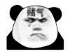 暴漫 熊猫头 沙雕 搞笑 逗