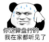 暴漫 熊猫头 你这算盘打的我在家都听见了 搞怪 逗