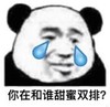 暴漫 熊猫头 你在和谁甜蜜双排 逗 沙雕 魔性