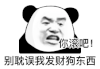 暴漫 熊猫头 滚吧 搞怪 逗