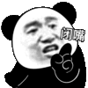 暴漫 熊猫头 闭嘴 搞怪 逗