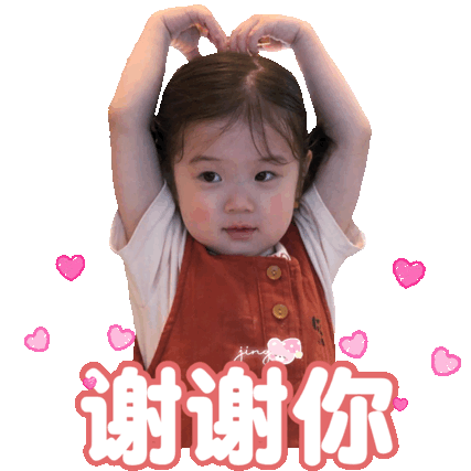 谢谢你 可爱 感谢 日常