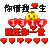可爱 情侣 1314 爱你