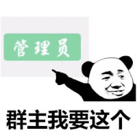 暴漫 熊猫头 我用这个 搞怪 逗
