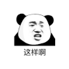 暴漫 熊猫头 关我屁事 搞怪 逗