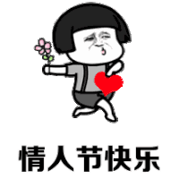 情侣 日常 情人节快乐 白色情人节
