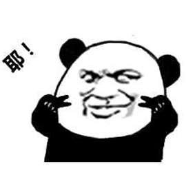 耶表情包 熊猫图片