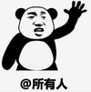 暴漫 文字表情包 所有人 搞笑 逗 沙雕
