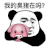 暴漫 熊猫头 我的臭猪在吗 搞怪 逗