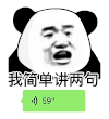 暴漫 熊猫头 我简单讲两句 搞怪 逗