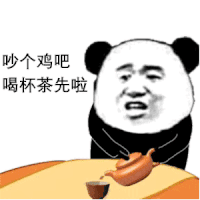 暴漫 熊猫头 喝茶 搞怪 逗