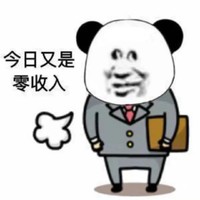 暴漫 熊猫头 今日又是零收入 搞怪 逗