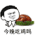 暴漫 金馆长 今晚吃鸡吗 搞怪 逗