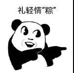 暴漫 熊猫头 礼轻情粽 点赞 搞怪 逗