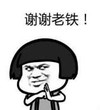 暴漫 蘑菇头 谢谢老板 搞笑 逗 沙雕