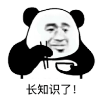 暴漫 熊猫头 长知识 搞怪 逗