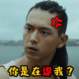 你是在逗了吗开心暴漫gif动图_动态图_表情包下载_soogif