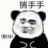 暴漫 熊猫头 期待 搞笑 逗