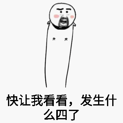 让我看看