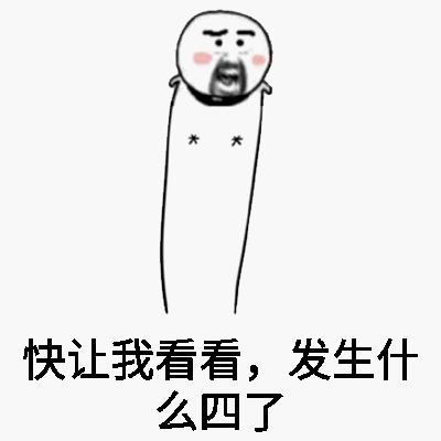 让我看看有什么好东西合集大鹅gif动图