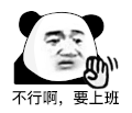 暴漫 熊猫头 要上班 搞怪 逗