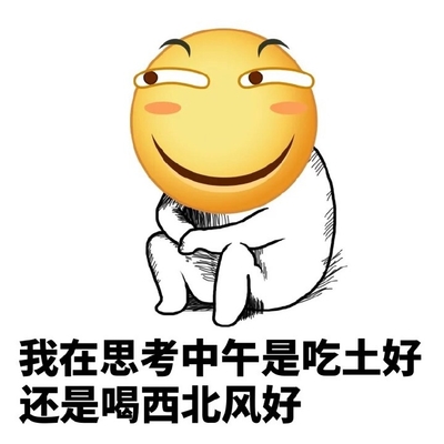 小黄人 微笑 悠闲 吃土好还是喝西北风好