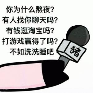 洗洗睡吧gif英文gif金館長gif熊貓gif